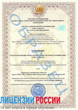 Образец разрешение Асбест Сертификат ISO 27001